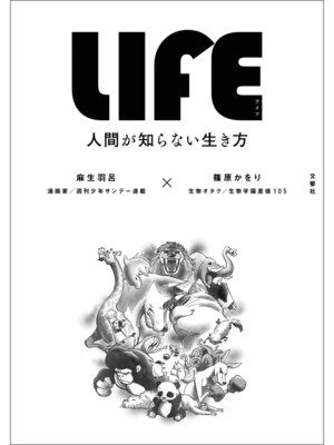 cover image of LIFE<ライフ>　人間が知らない生き方